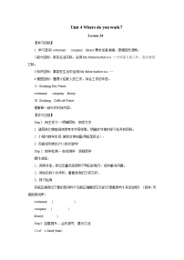 小学英语人教精通版五年级上册Lesson 24学案