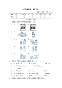 人教精通版六年级下册英语 小升初模拟卷（普通学校） 6年级（R-JT版）