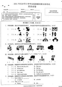 2021年长沙市小学毕业会考英语试卷及答案