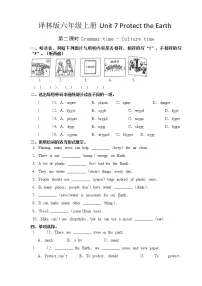 小学新版-牛津译林版Unit 7 Protect the Earth第二课时课时作业