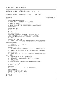 牛津小学英语一年级上册全册教案及教学计划