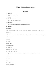 小学英语新版-牛津译林版一年级上册Unit 2 Good morning免费教学设计