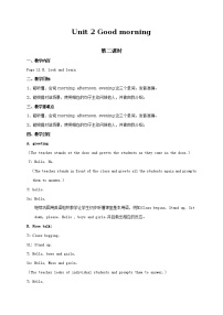 新版-牛津译林版一年级上册Unit 2 Good morning免费教学设计及反思
