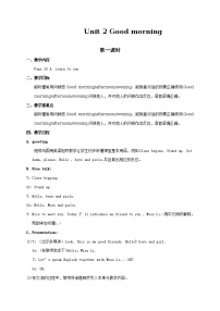 新版-牛津译林版Unit 2 Good morning免费教案设计