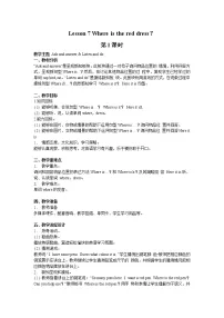 小学英语接力版三年级下册Lesson 7 Where is the red dress?教学设计及反思