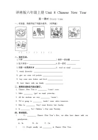 新版-牛津译林版六年级上册Unit 8 Chinese New Year第一课时课堂检测