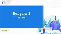 小学英语Recycle 1优质ppt课件