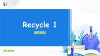 人教版 (PEP)四年级下册Recycle 1精品ppt课件
