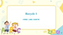 小学英语人教版 (PEP)五年级下册Recycle 1优秀习题ppt课件