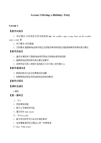 英语五年级下册Lesson 3 Having a birthday party教案及反思