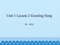 小学英语川教版四年级下册Unit 1 Meeting a new teacherLesson 2 Greeting song课文配套ppt课件