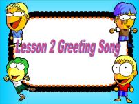 小学英语川教版四年级下册Lesson 2 Greeting song示范课课件ppt