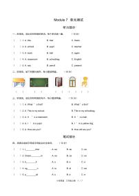 小学英语外研版 (三年级起点)三年级上册Module 7模块综合与测试单元测试达标测试