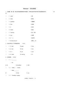 外研版 (三年级起点)三年级上册Module 1模块综合与测试单元测试巩固练习