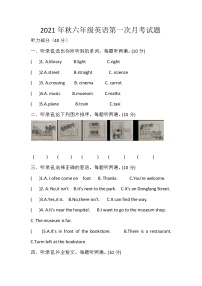 2021年秋六年级英语第一次月考试题
