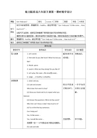 接力版六年级下册Lesson 5 Can I help you?第一课时教案