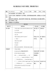 英语六年级下册Lesson 5 Can I help you?第二课时教学设计及反思