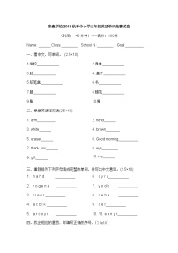 小学三年级英语单词竞赛试卷