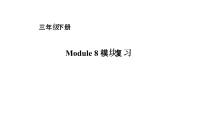 小学英语Module 8模块综合与测试复习ppt课件