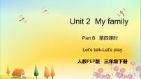 人教版 (PEP)三年级下册Unit 2 My family Part B图文课件ppt