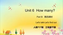 小学人教版 (PEP)Unit 6 How many? Part B图文课件ppt