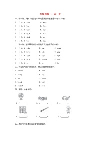 四年级英语上册期末专项训练词汇人教PEP