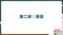 人教版PEP英语六年级下册 第二讲 语音 专项训练 PPT版课件PPT