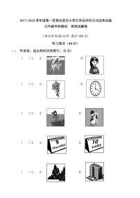 【绿色评价】发展绿色指标测试人教版五年级英语上册第一学期试题卷+答题卡+答案+听力（2018）