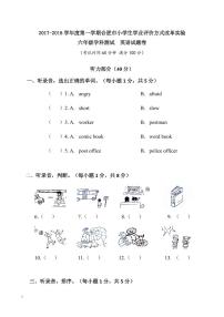 【绿色评价】发展绿色指标测试人教版六年级英语上册第一学期试题卷+答题卡+听力+答案（2018）