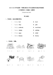 【绿色评价】发展绿色指标测试人教版六年级英语上册第一学期试题卷+答题卡+听力（2019）