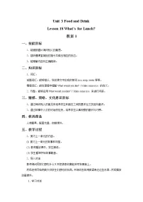 小学英语冀教版 (一年级起点)二年级下册Lesson 18 What’s for lunch?教学设计