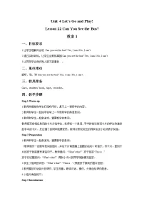英语冀教版 (一年级起点)Lesson 22 Can you see the bus?教案设计
