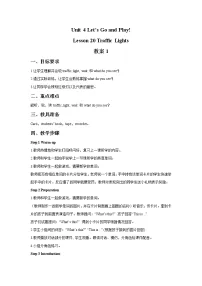英语二年级下册Unit 4 Let's Go and Play!Lesson 20 Traffic lights教学设计及反思