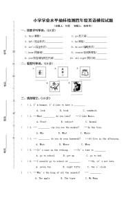 牛津译林英语四年级下学期期末测试卷1