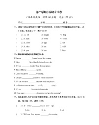 牛津译林英语四年级下学期期末测试卷3