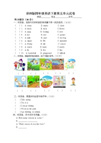 牛津译林英语四年级下学期第5单元测试卷