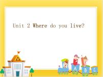 外研版 (一年级起点)二年级下册Unit 2 Where do you live ?教课课件ppt