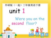 小学英语外研版 (一年级起点)三年级下册Module 10Unit 1 Were you on the second floor?优质课件ppt