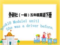 外研版 (一年级起点)五年级下册Module 1Unit 1 She was a driver before.优质ppt课件