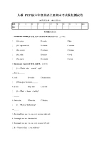 人教PEP版六年级英语上册《期末考试模拟测试卷》试题及参考答案