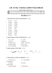 人教PEP版三年级英语上册《期中考试综合测试卷》试题及参考答案