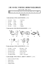 人教PEP版三年级英语上册《期末考试综合测试卷》试题及参考答案