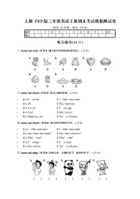人教PEP版三年级英语上册《期末考试模拟测试卷》试题及参考答案
