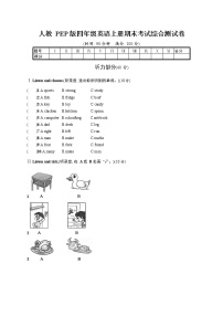 人教PEP版四年级英语上册《期末考试综合测试卷》测试题及参考答案