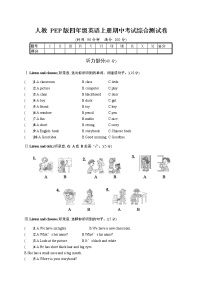 人教PEP版四年级英语上册《期中考试综合测试卷》试题及参考答案