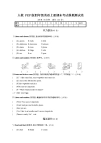 人教PEP版四年级英语上册《期末考试模拟测试卷》试题及参考答案