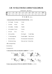 人教PEP版五年级英语上册《期末考试综合测试卷》试题及参考答案教案