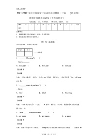 2021-2022学年江苏省宿迁市沐阳县译林版(三起)四年级上册期中检测英语试卷(含答案解析)