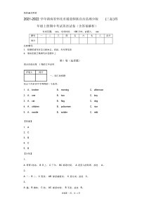 2021-2022学年湖南省怀化市通道侗族自治县湘少版(三起)四年级上期中考试英语试卷(含答案解析)