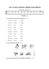 人教PEP版五年级英语上册《期末考试综合测试卷》测试题及参考答案